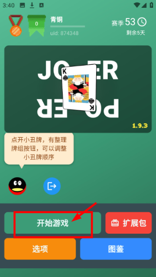 小丑牌