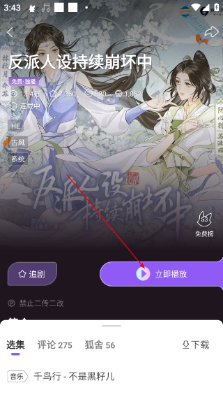 漫播听剧