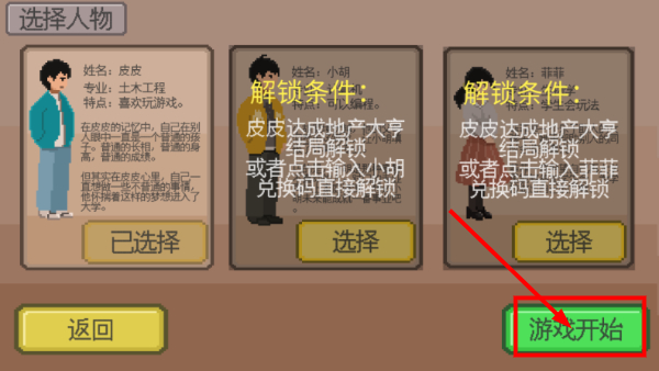 下一站我的大学无限金币