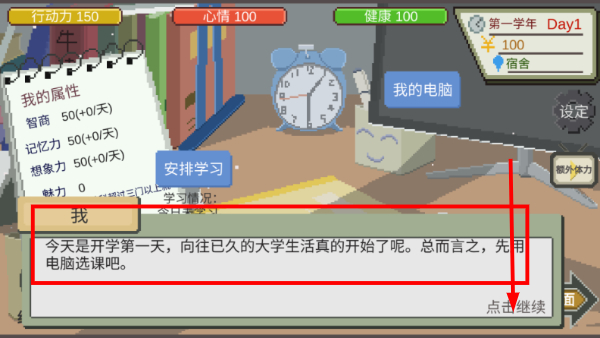 下一站我的大学无限金币