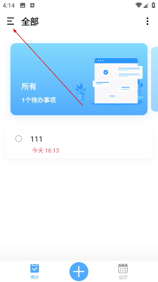 知了清单日程计划