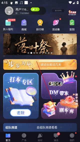 一起剧本杀