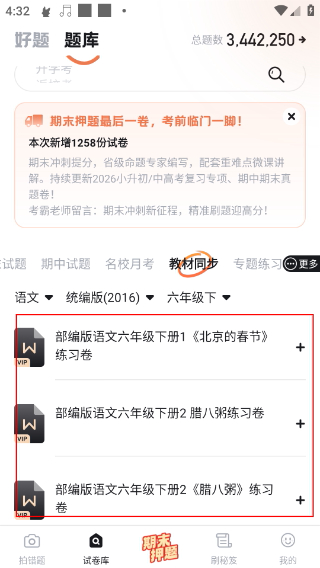考霸错题本