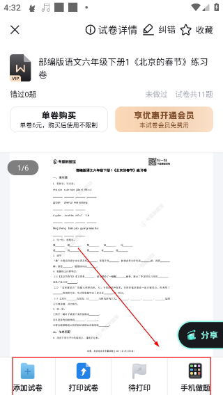 考霸错题本