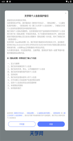 天学网学生