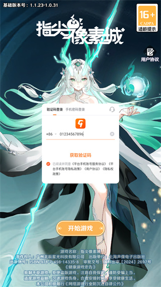 指尖像素城