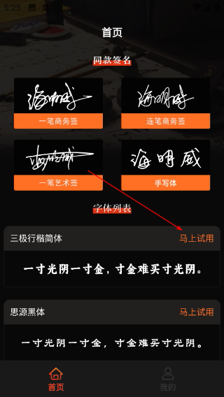 max字体大全安卓版