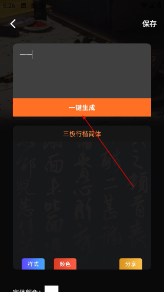 max字体大全安卓版