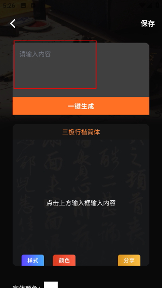 max字体大全安卓版