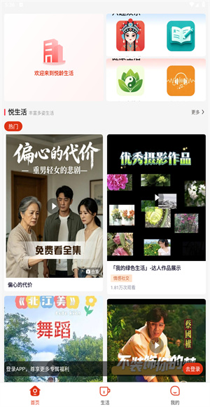 悦龄生活