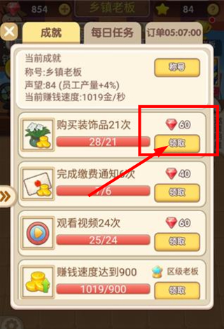 天天开铺子最新版
