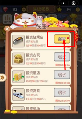 天天开铺子最新版