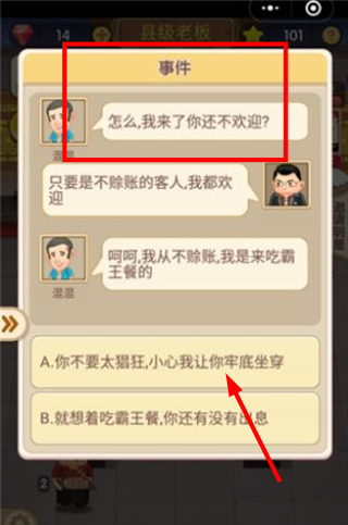 天天开铺子最新版