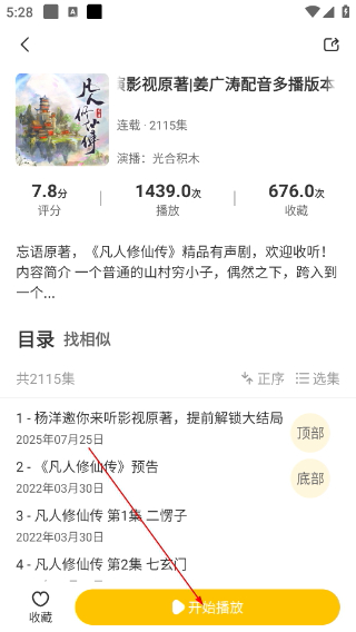 鸭趣听书