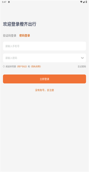 橙齐出行