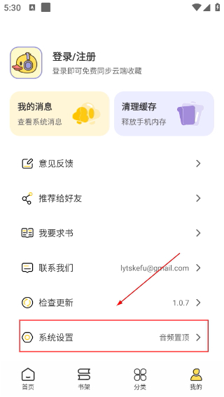 鸭趣听书纯净版