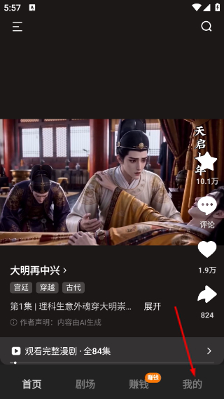 红果免费短剧最新版