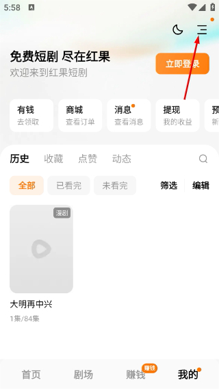 红果免费短剧最新版