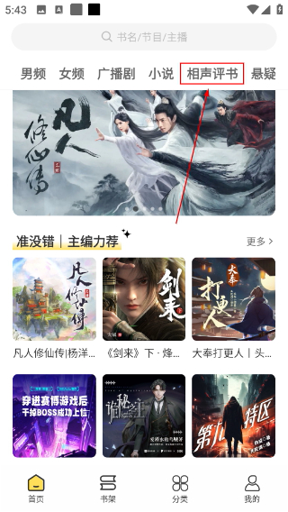 鸭趣听书最新版