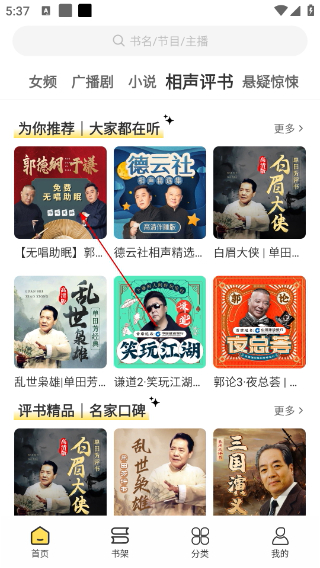 鸭趣听书最新版