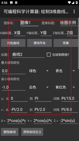 可编程科学计算器最新版