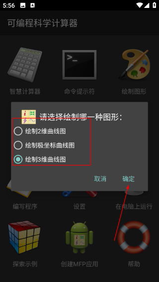 可编程科学计算器最新版