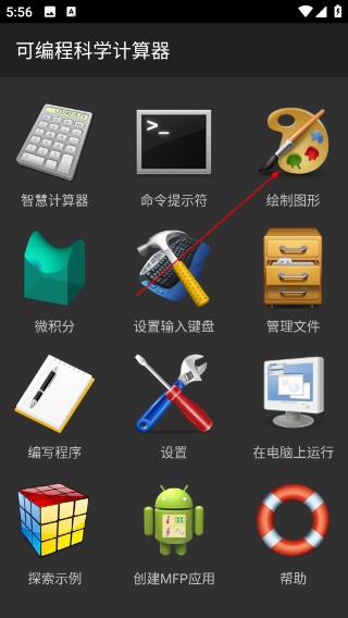 可编程科学计算器最新版