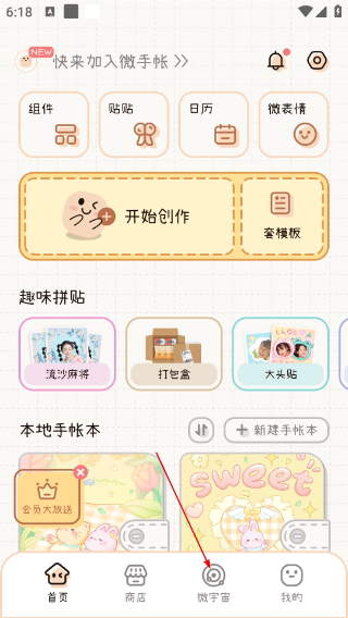 微手帐