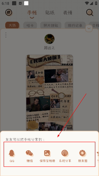 微手帐