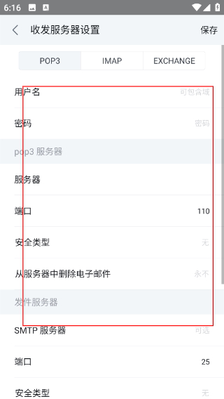 WPS邮箱