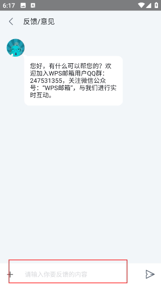 WPS邮箱手机版