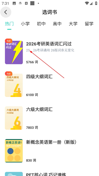西瓜单词