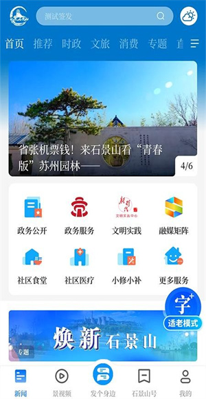 北京石景山截图1