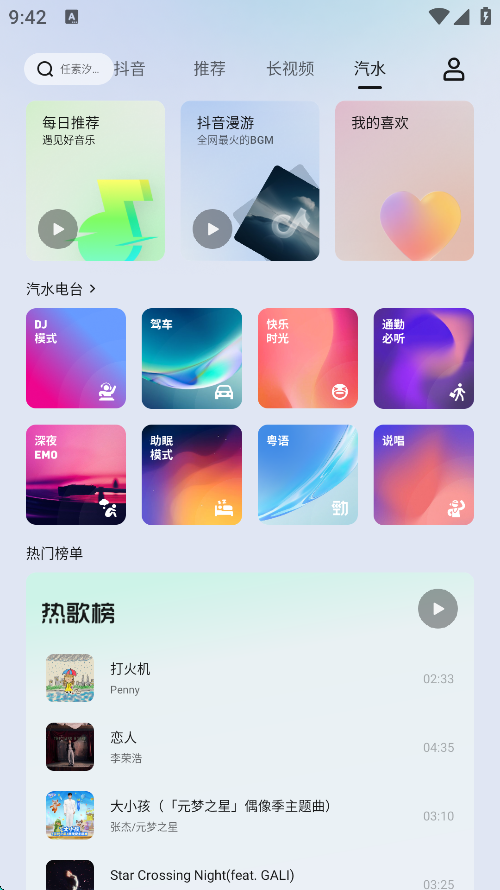 车鱼视听车机版截图3