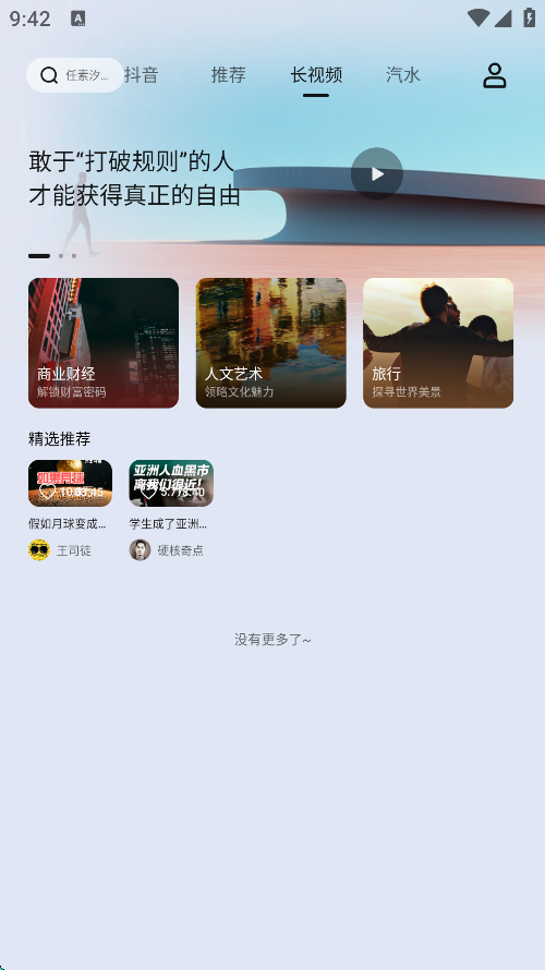 车鱼视听车机版截图2
