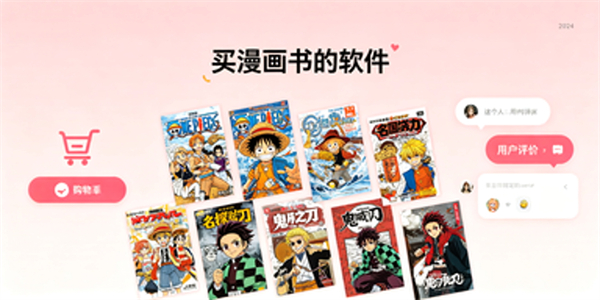 买漫画书的软件