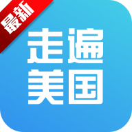 走遍美国