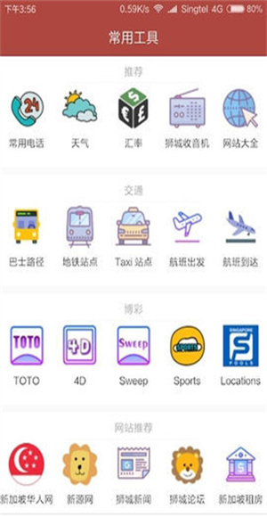 狮城论坛截图3