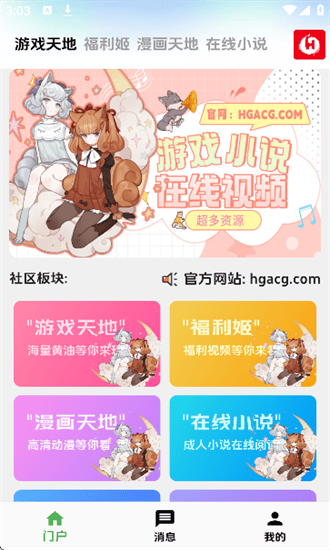 海阁社区游戏乐园截图1