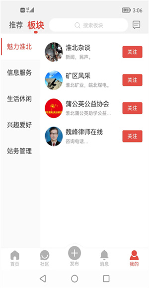 淮北论坛截图2