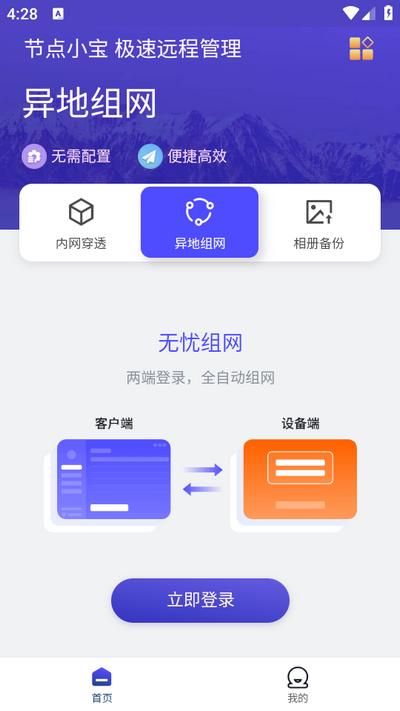 节点小宝截图4