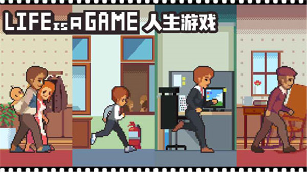 Life is a game最新版截图4
