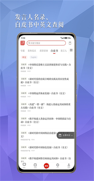 中国发布截图2