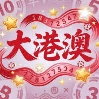 下载大港澳93040app