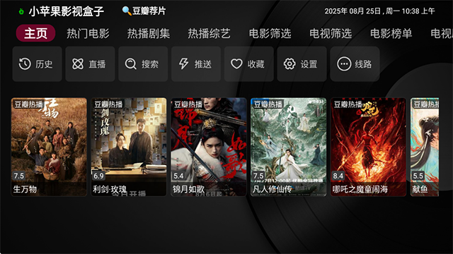 小苹果影视盒子最新免费版截图4