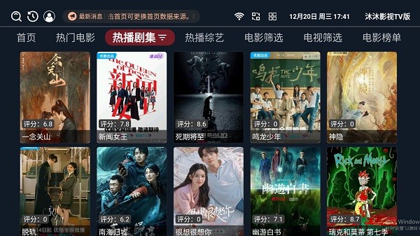 沐沐影视TV版截图4