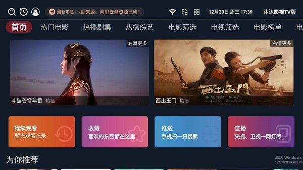 沐沐影视TV版截图1