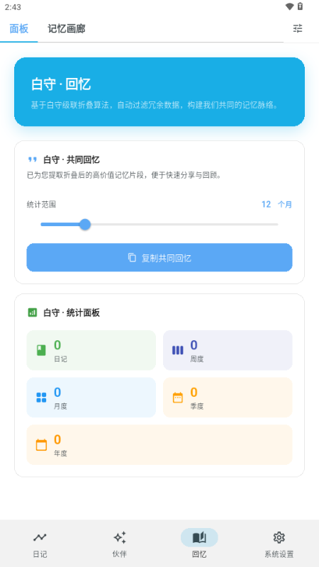 白守截图2