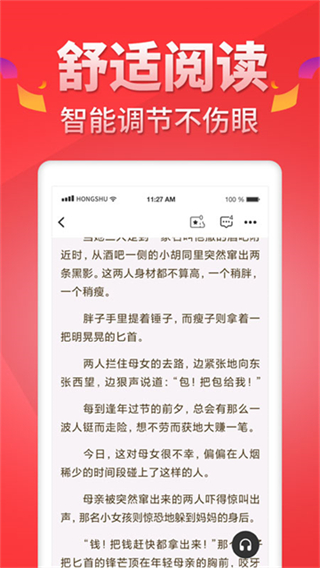 红薯阅读截图3