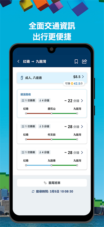 MTRMobile截图1